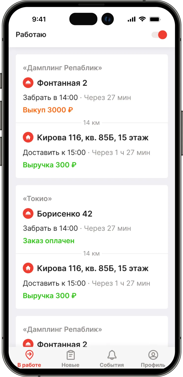 Мобильное приложение Delivery House — Курьерская служба