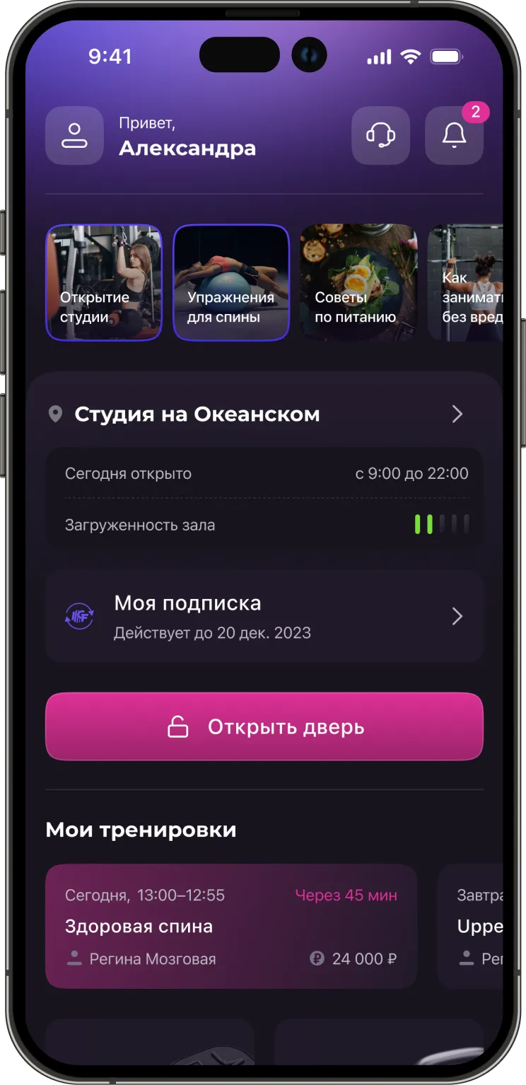 Мобильное приложение Geometria Fitness