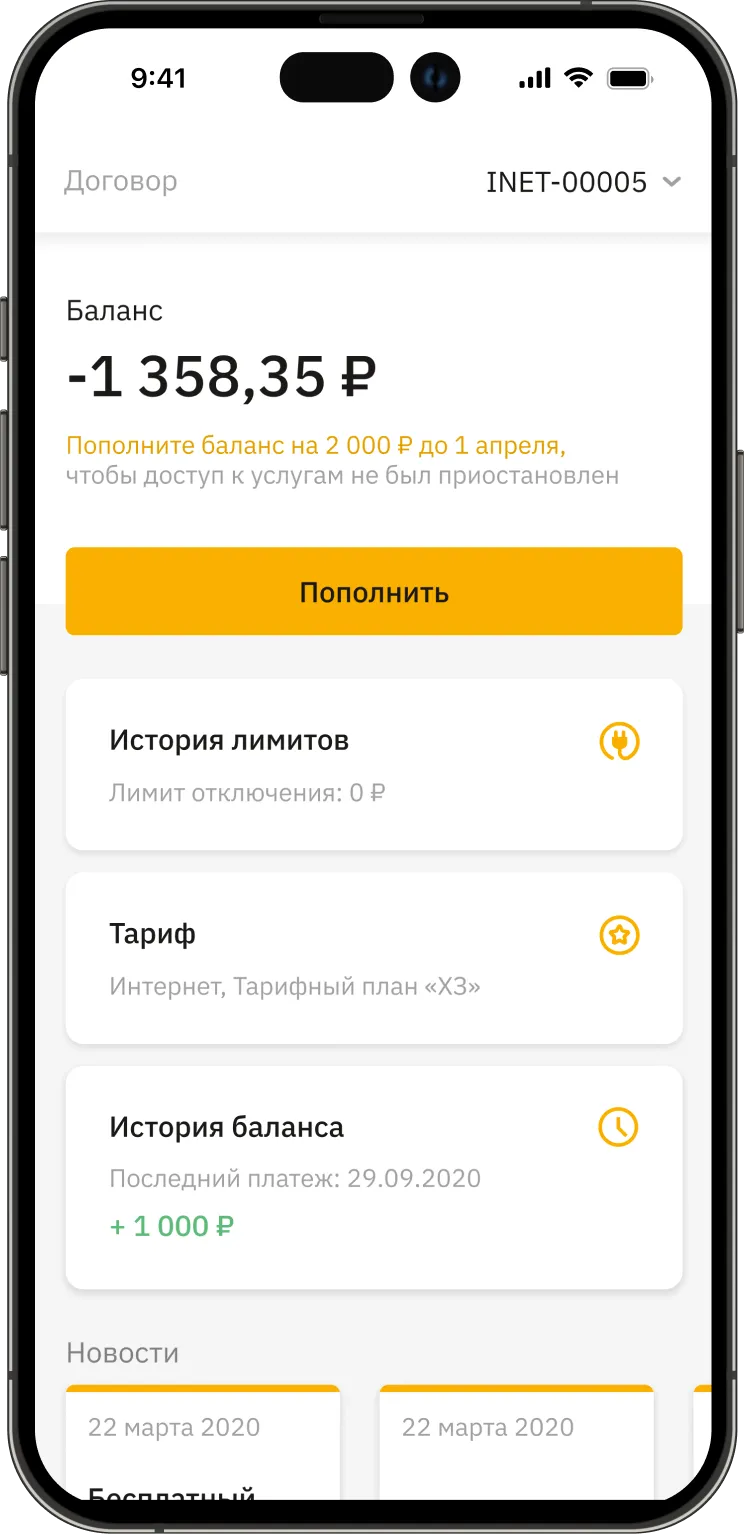Мобильное приложение Интеркамсервис — Интернет-провайдер
