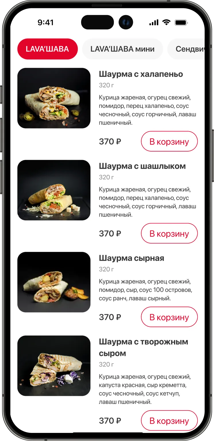 Мобильное приложение На Lava'ше — Сеть фастфуда