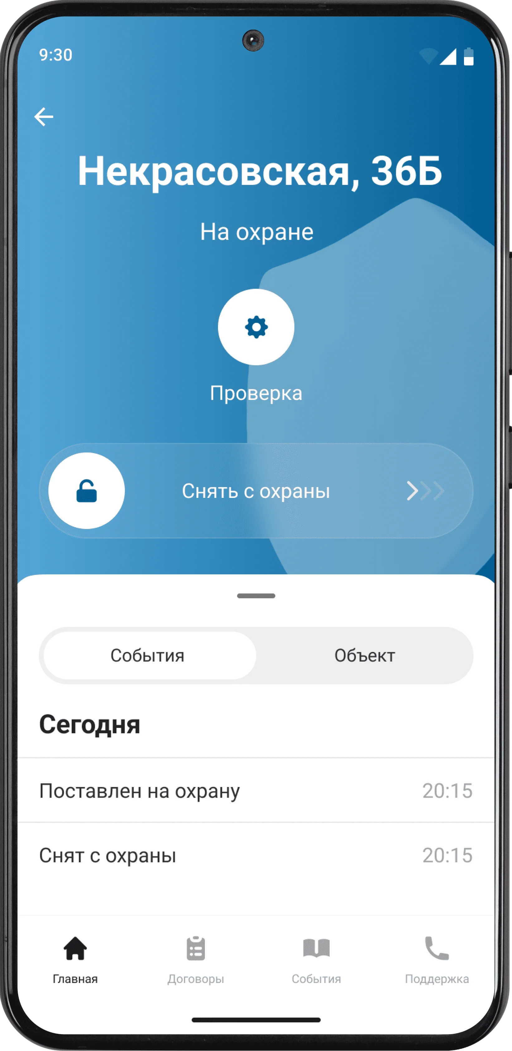 Мобильное приложение NOVA.PRO — Охранное предприятие