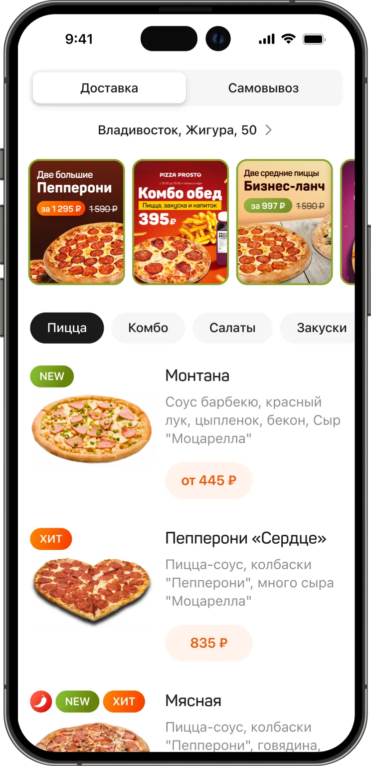 Мобильное приложение PIZZA PROSTO — Сеть пиццерий