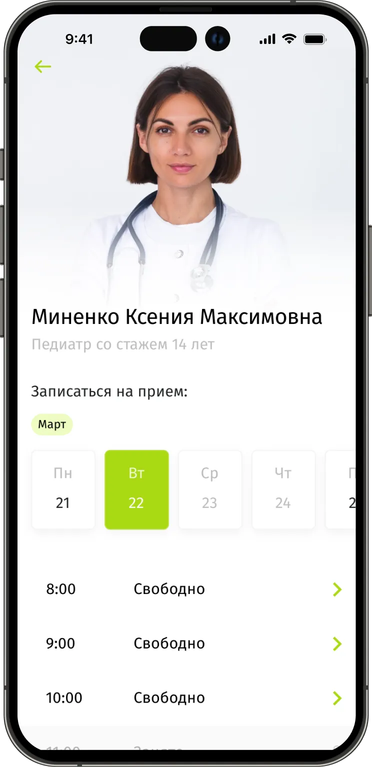 Мобильное приложение Профи Клиник — Сеть медицинских центров