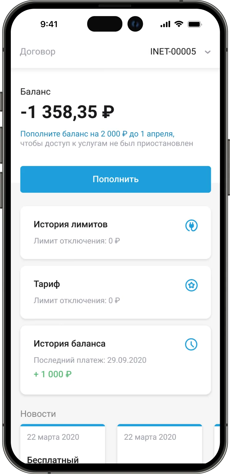 Мобильное приложение СКТВ — Интернет-провайдер