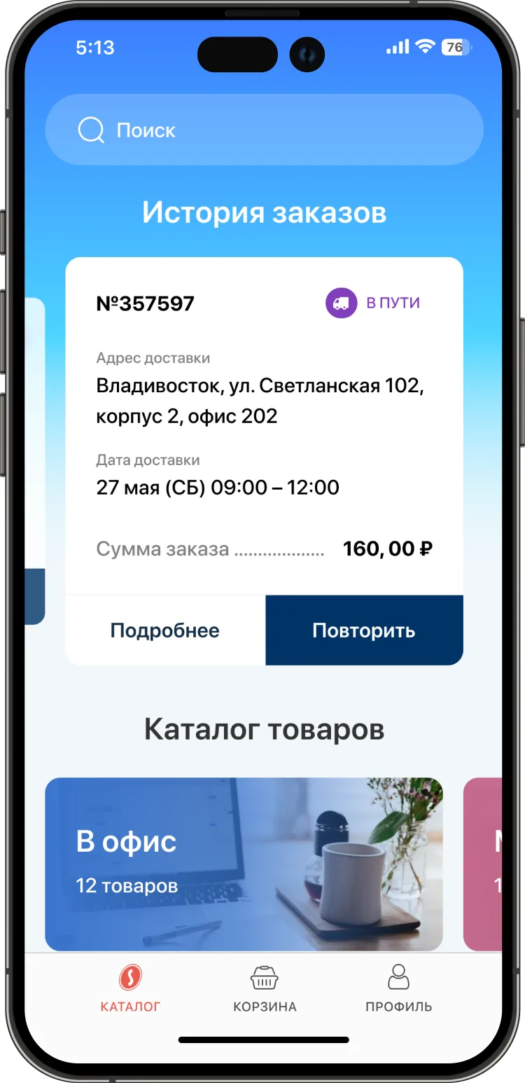 Мобильное приложение Slavda — Доставка питьевой воды