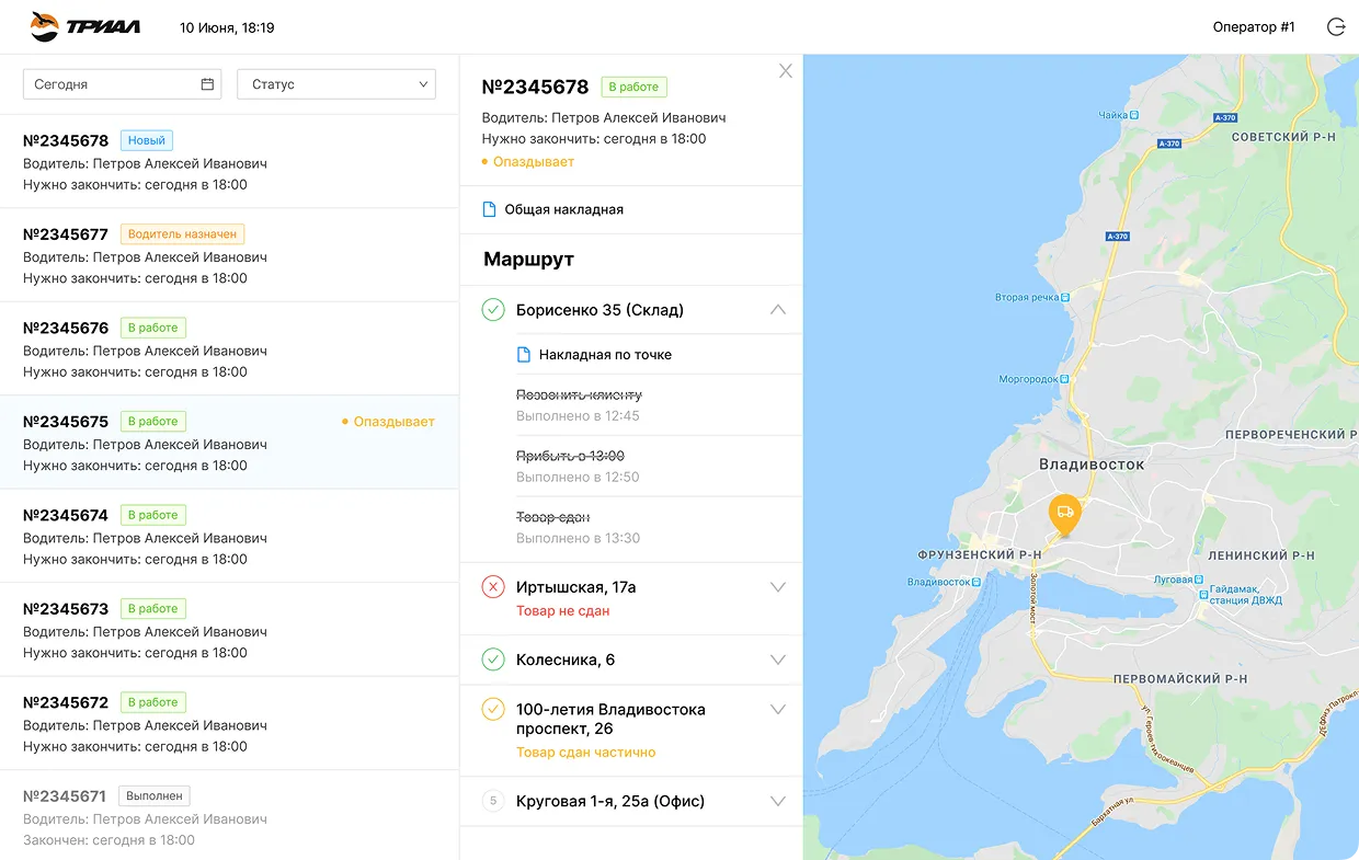 ERP-система Триал — Мобильное приложение для службы доставки продуктов