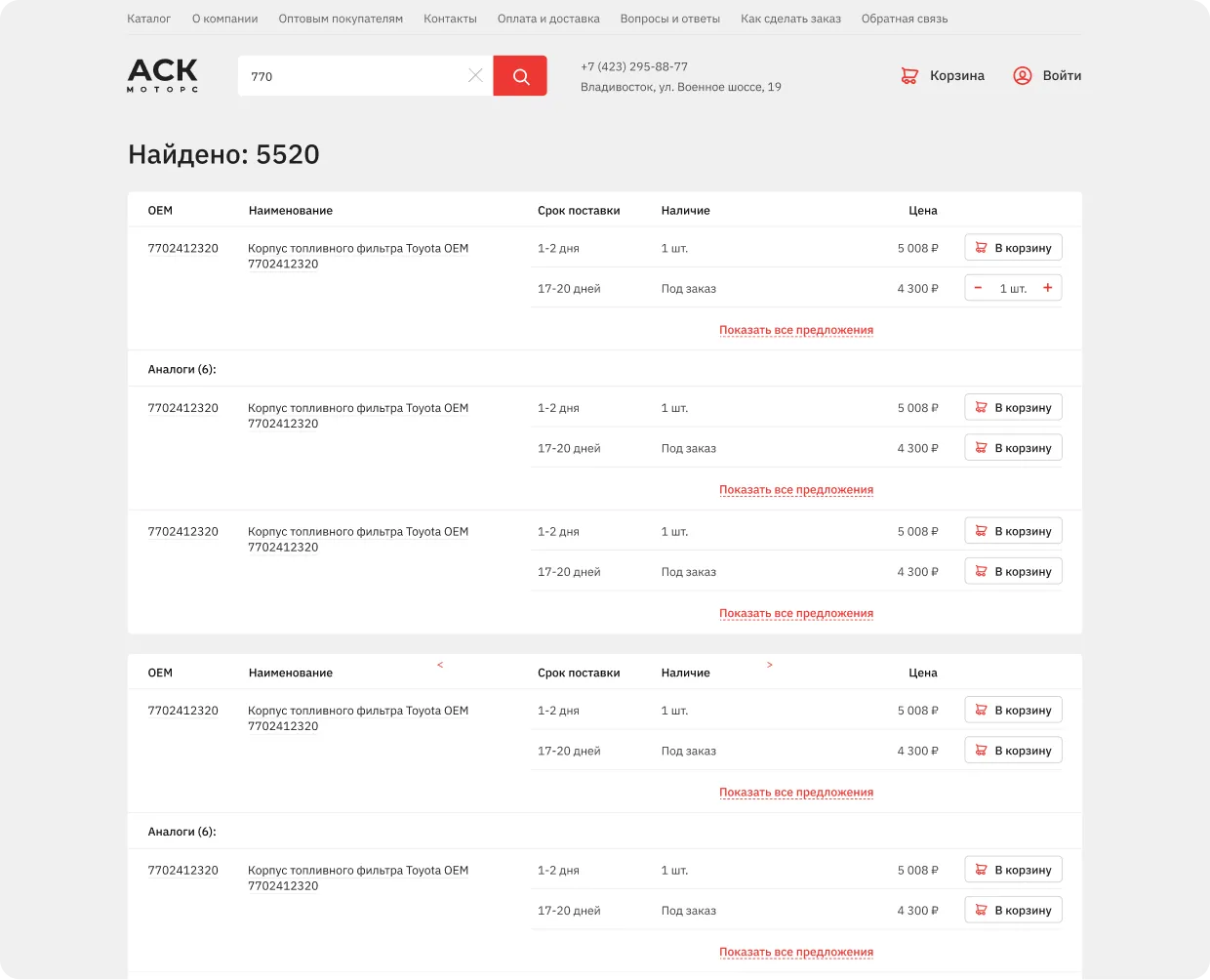 Сайт АСК Моторс