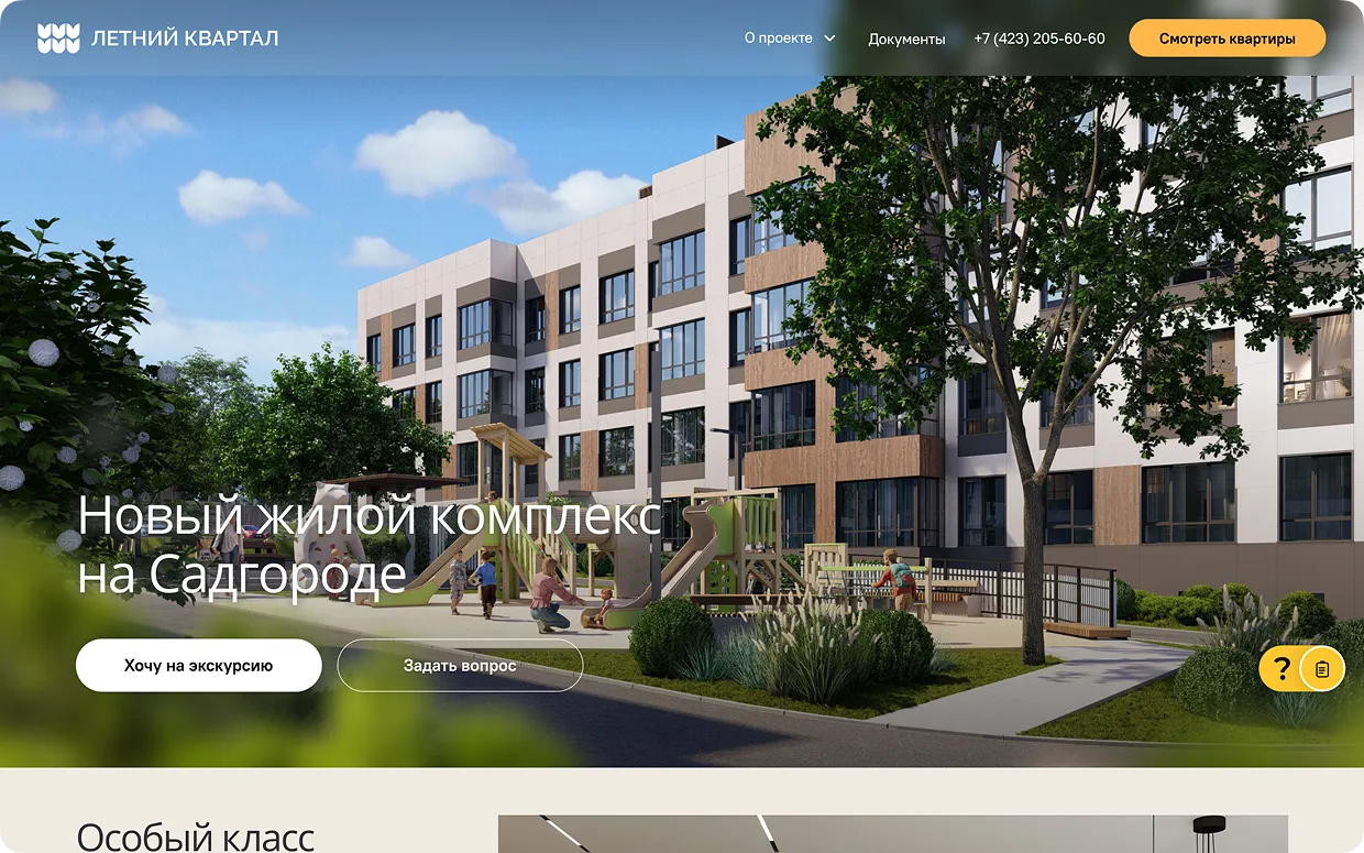 Сайт Летний Квартал