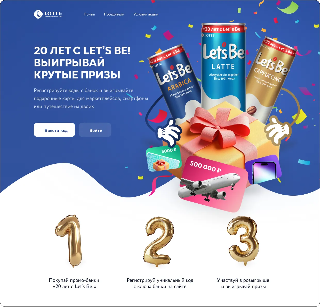 Сайт Lotte Lets Be