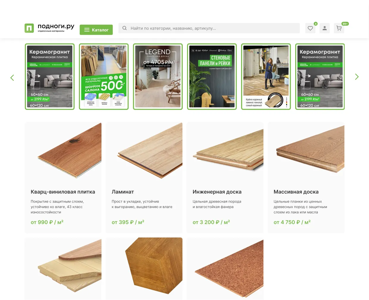 Сайт Подноги.ру