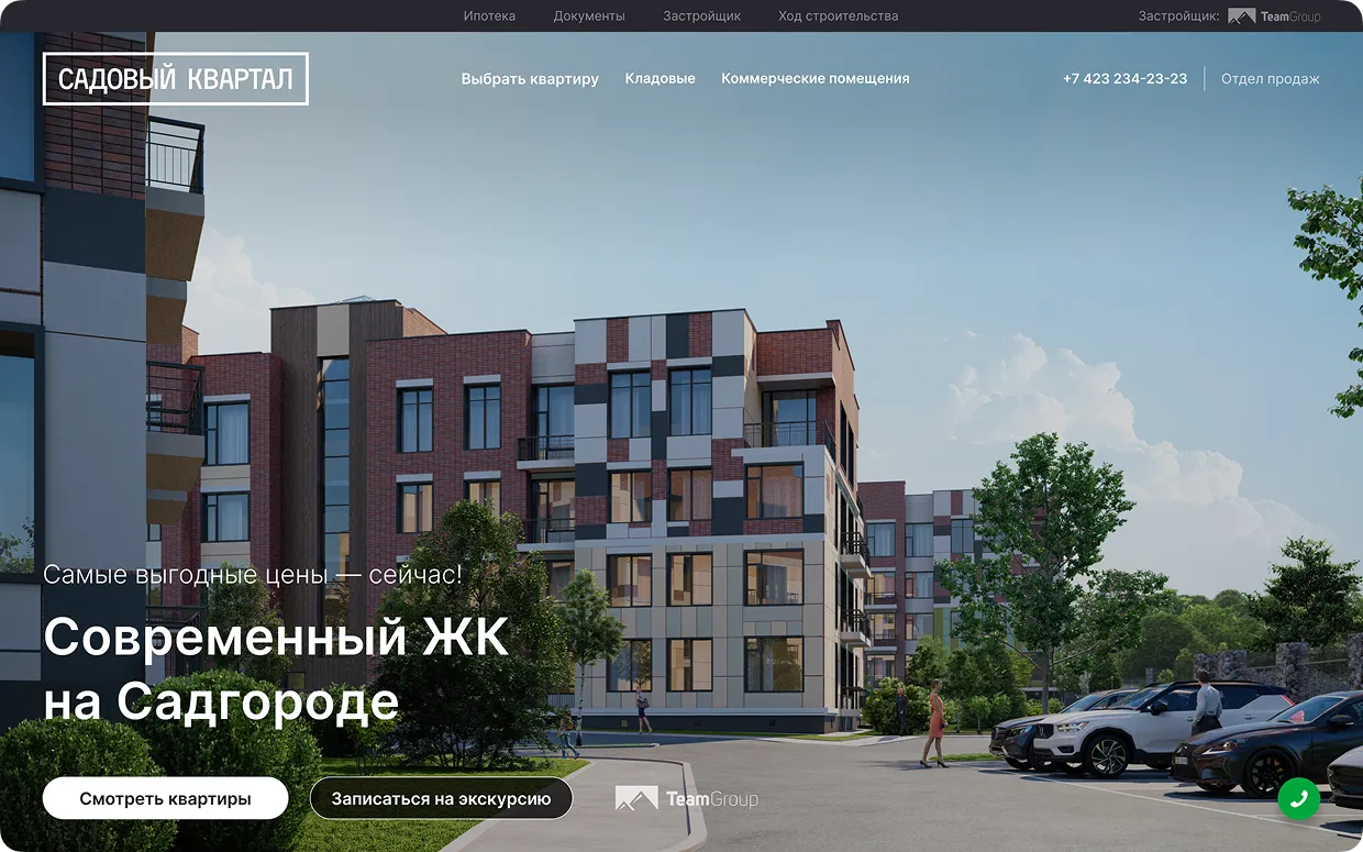 Сайт Садовый Квартал