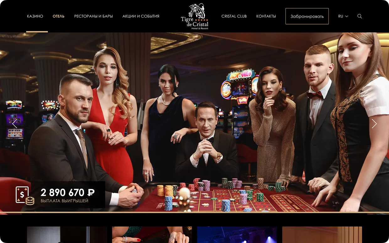 Сайт Tigre de Cristal