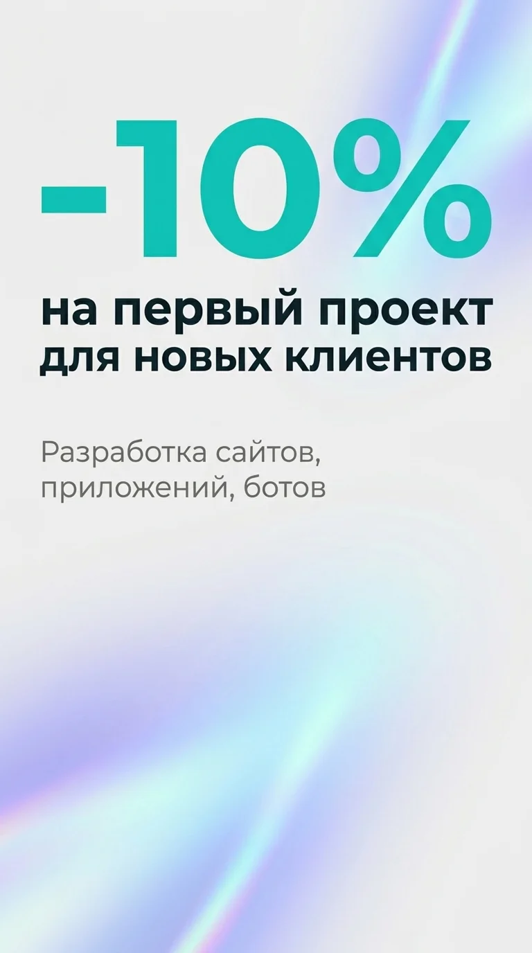 Скидка −10%